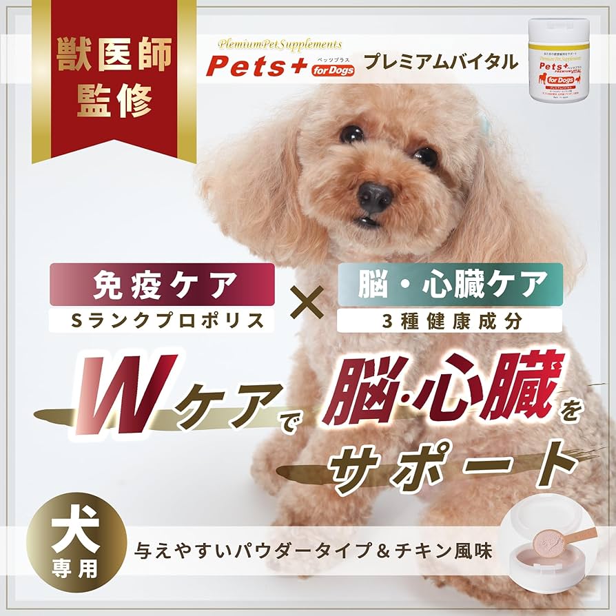 ペッツプラス プレミアムバイタル for Dogs Pets+ 犬専用サプリメント ペッツプラス プレミアムバイタル